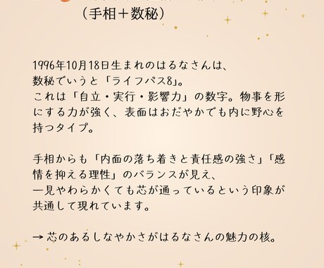 自分解剖書【プレミアムプラン+手相】作成します プレミアム+手相でさらに深掘り、すべてを加味したおまけ付き イメージ2