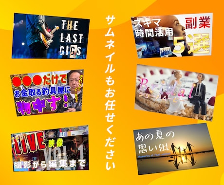 思い出に残る素敵な動画を高品質で編集します 音楽ライブからお孫さんの行事まで「あの頃」を残しませんか？ イメージ2
