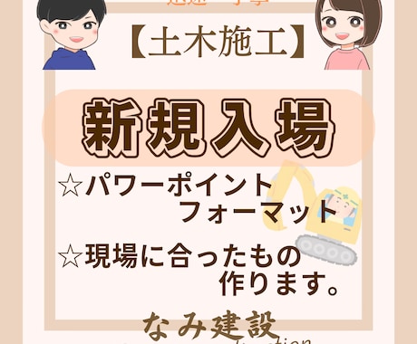 新記入場者の現場教育スライドあげます 現場説明用パワーポイント｜簡単差し替えで使える イメージ1