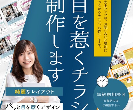 目を惹くチラシを制作します あなたのお店の認知度を上げ、問い合わせを増やします。 イメージ1