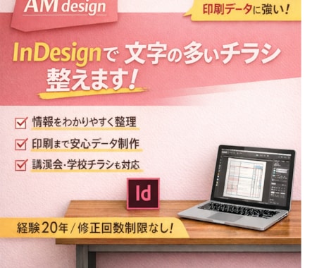 Indesign対応可能！チラシ・DM作成します 修正無制限！初回価格でまずはお試しください！ イメージ1