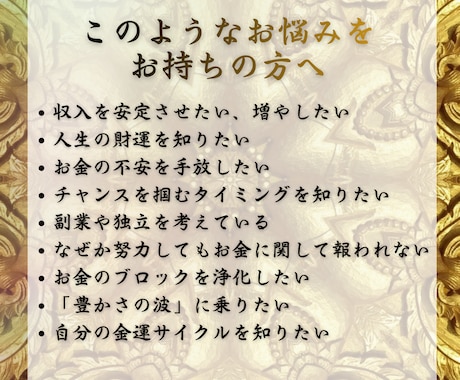 金運鑑定・金運波動を呼び覚まし霊視鑑定します お金の流れは“波動”そのもの。波動が整えば、豊かさは整う イメージ2