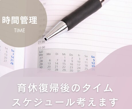 育休復帰後のタイムスケジュール　一緒に考えます フルタイム総合職＆育休復帰経験あり◎３児の母がサポートします イメージ1