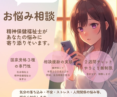 精神保健福祉士があなたの悩みに寄り添りそいます 心のモヤモヤを、一緒に言語化しませんか。 イメージ1