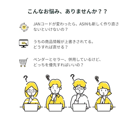 Amazonベンダー運用の悩み、すっきり整理します ベンダー運用、1人で抱えていませんか？一緒に整理しましょう イメージ2