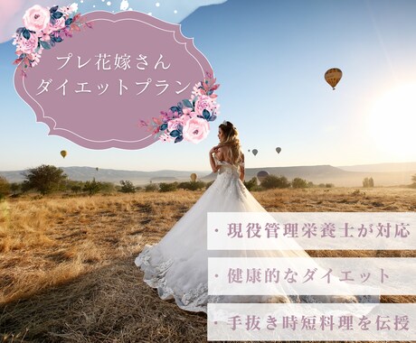 管理栄養士監修【花嫁ダイエット＆手抜き飯】教えます 健康的ダイエット手抜き時短料理のコツをプロ管理栄養士が伝授 イメージ1