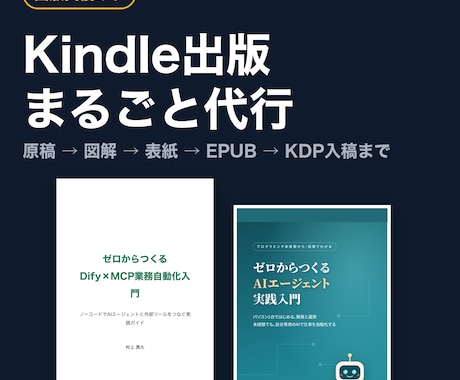 Kindle電子書籍の出版を丸ごと代行します 原稿・表紙・EPUB・入稿まで一気通貫｜出版実績あり イメージ1