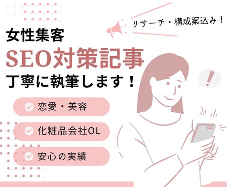 女性集客❁SEO対策の記事を美容のプロが執筆します 美容ジャンルのプロ！キーワード、構成も丸ごとお任せください！ イメージ1
