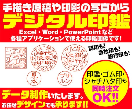 手描き原稿や印影写真からデジタル印鑑作ります ワード・エクセル・パワポなど様々なアプリで使える印鑑画像です イメージ1