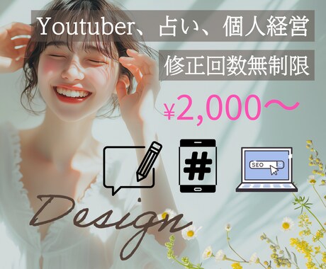 高品質&修正無制限｜伝わるWEB画像作成します Youtuber、占い、個人経営のサムネイル、バナーなど◎ イメージ1