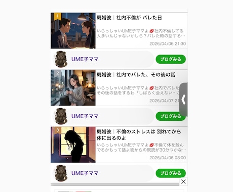 ブログ村1位　彼は本命？都合のいい女？見抜きます 修羅場を潜り抜けたママが彼の本音と本命条件を暴くわよ イメージ2
