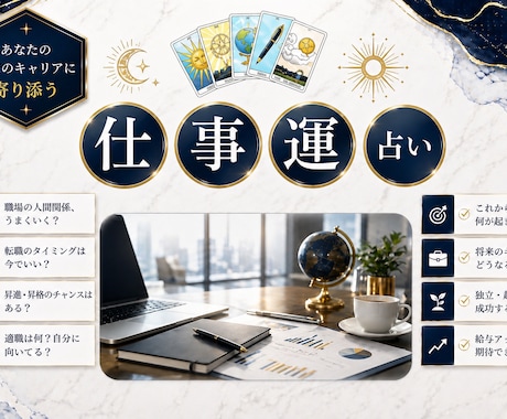 ５月限定価格/本格霊視とタロットで仕事を占います 仕事運・適職・転職・この世でのあなたの使命..丁寧に占います イメージ1