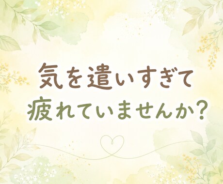 HSP・繊細さん☔️モヤモヤした気持ち受け止めます ひとり反省会｜不安｜自動思考｜臭い｜人の目｜顔色｜自分責め イメージ2