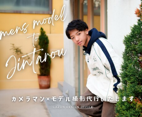 新人メンズモデルJINによる撮影代行します 弊社新人メンズモデルJINとプロカメラマンによる撮影代行 イメージ1