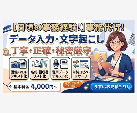 先着3名様ㅣデータ入力・Excel整理を代行します イメージ1