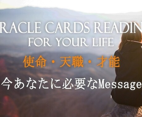 今あなたに必要なメッセージをお届けします オラクルカードによる光のMessageをお届け イメージ1