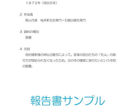 新サービス：　古文書解読の前に内容を報告します 解読依頼の前に概要を知って全文解読が必要か判断したい方に イメージ1