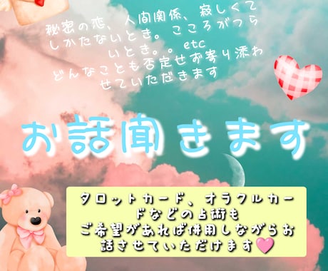 お試し、クーポンも歓迎♪お話聞かせていただきます 勿論秘密は厳守♪大切な心のお悩み、雑談も受付中です イメージ1