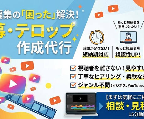 動画の字幕入れ・テロップ作成を丁寧に代行します 見やすいテロップで動画編集の手間をまるごと短縮 イメージ1