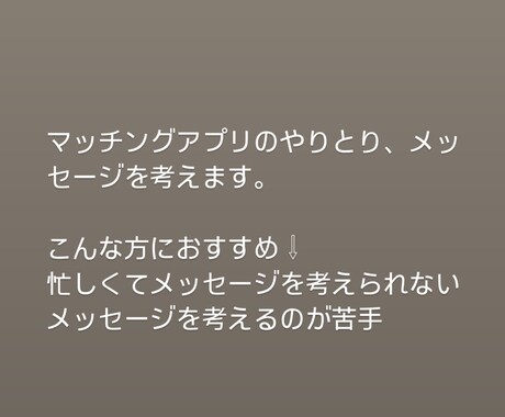 マッチングアプリのメッセージの返信を代行します 1ヶ月間、メッセージのやり取りを行います。 イメージ1