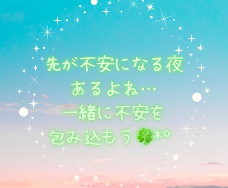 1人で居たくない!♨️不安に寄り添い和らげます 不安…人間不信…先が怖い…私が優しく寄り添い不安を和らげます イメージ2