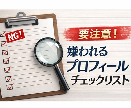 なぜマッチングできないのかポイント見つけます マッチング率を下げてる原因をチェックリストと事例でチェック イメージ1