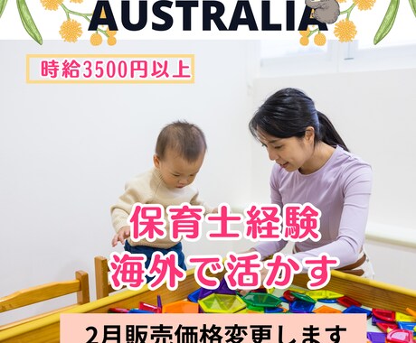 看護師、保育士の経験を海外で活かす方法を教えます パース在住の経験者が現地の情報を細かく丁寧に伝えます イメージ1