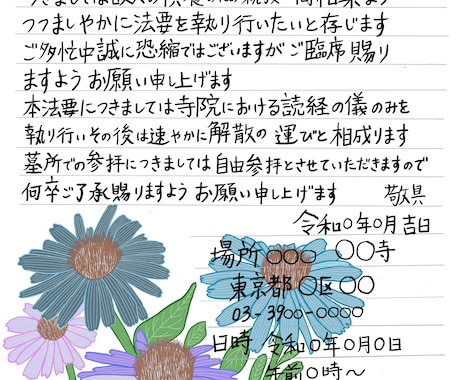 オリジナル挿絵と共に代筆致します 冠婚葬祭の案内や個人的な手紙をイラストと共に代筆致します。 イメージ1
