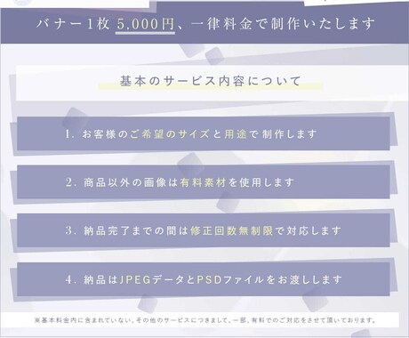 バナー制作｜1枚一律・修正回数無制限で対応します 「わかりやすい×伝わる」バナーデザインを心がけています。 イメージ2