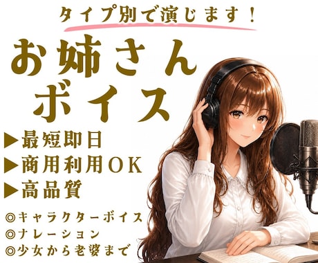 最短即日！等身大のお姉さんボイスをお届けします イメージ1