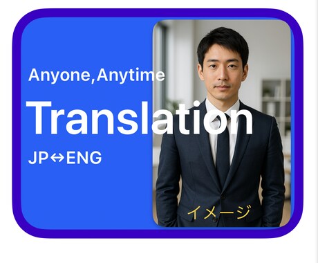 日本語↔︎英語　翻訳します どんなに長文でもOK 動画もOK イメージ1