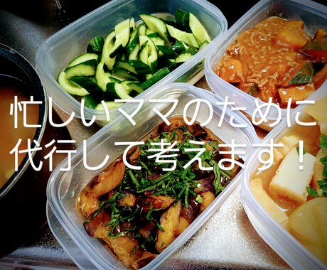 １週間分の作りおきを１時間で済ます方法を教えます 栄養バランスを考えているのにとにかく手抜き！ママは楽しよう！ イメージ2
