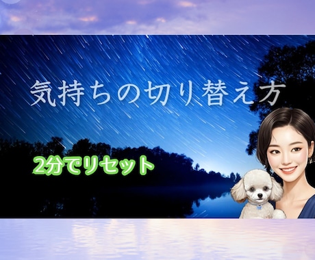 2分でリセット❣️気持ちの切り替え方を送ります 恋愛/人生いろいろ疲れた人へ✨癒しと励ましのヒーリング動画 イメージ1