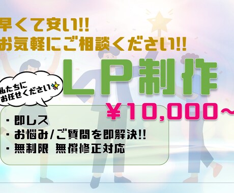 早くて安い！LP作成します イメージ1