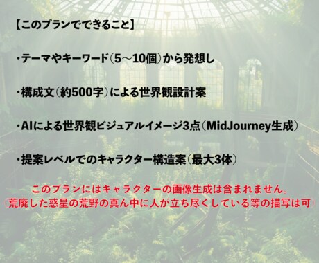 あなただけの世界観を形にします イメージや短い単語から世界観を構築・提案いたします。 イメージ2
