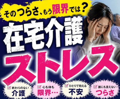在宅介護のストレスや愚痴、お聞きします 家族には言えない愚痴も、お気軽にご相談ください。 イメージ1