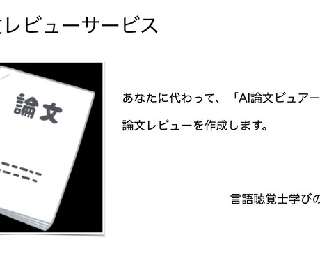 どんな論文でも1500字にまとめてます どんな論文でも、論文に引用できるように文献レビューします イメージ1