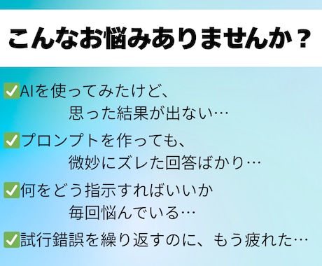 AI活用！業務＆SNS用プロンプト作成します 社内で一番AIを使える人になる最短ルート イメージ2