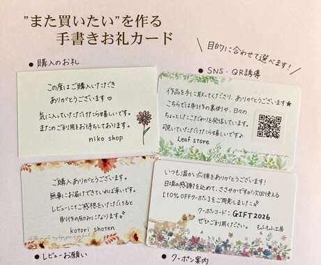 リピーターにつながるサンキューカードを代筆します 梱包に添えるだけで温かい印象に＊ QRコード貼付無料 イメージ1