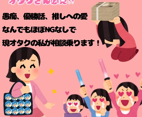 推し活されてる方！男女問わず相談乗ります リアコの方、イベントの優勝話、推しや同担への愚痴 なんでも！ イメージ1