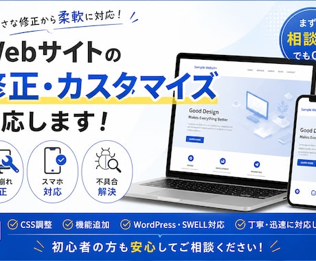 サイト修正・機能追加を丁寧に対応します WordPress・HTML・CSS・PHP・JS 対応可 イメージ1
