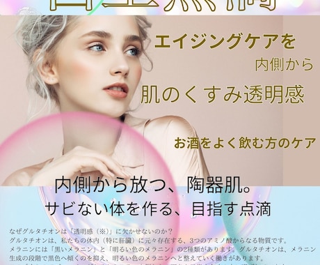 美容医療｜現場目線のチラシ・POP制作します 美容皮膚科エステカウンセリングで本当に使える言葉を届けます イメージ2