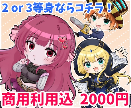 商用OK/即日納品可、全身SDイラスト描きます かわいらしいぷにぷにした子を描くのが好きです イメージ1