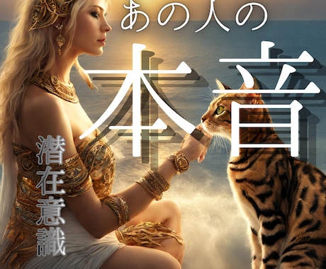 霊感透視∞お相手様の本音・今のお気持ちを深く視ます チャネリング☆リーディングで視えたことをお伝えいたします♡ イメージ1