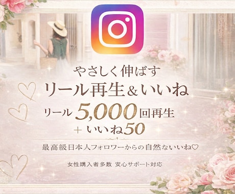 インスタリール5000回再生＆いいね50します Instagram最高級日本人フォロワーからのいいね♡ イメージ1