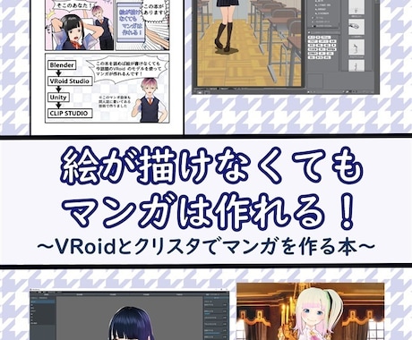 3Dモデルを表情付きでクリスタで使えるようにします VRoidやFBXなどの 3Dアバターでマンガを作ろう！ イメージ1