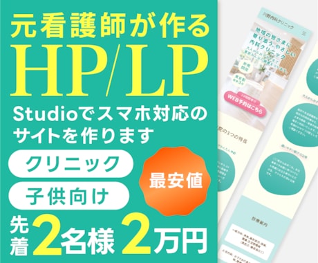 元看護師デザイナーがStudioでサイトを作ります イメージ1