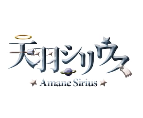 世界観に寄り添う手描きネームロゴを制作します VTuber向け・世界観を彩る唯一無二のネームロゴ イメージ2