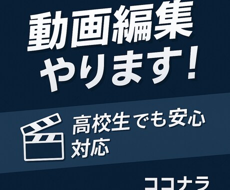 実績作り中！格安で動画編集します！ます 「短い動画でも、強く印象に残す編集を。」 イメージ1