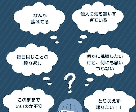 あなたの人生の悩み！聞きます 会話を通して元気と勇気と挑戦を提供します！ イメージ1